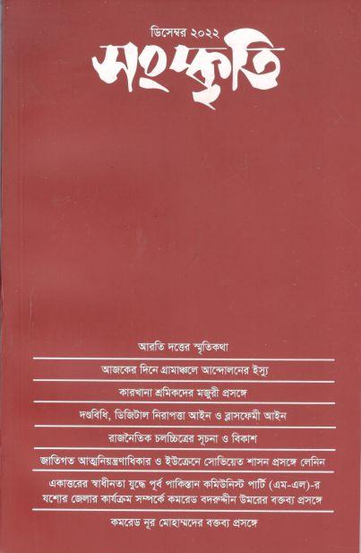সংস্কৃতি : ডিসেম্বর ২০২২