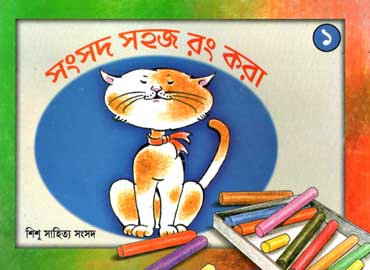 সহজ রং করা ১