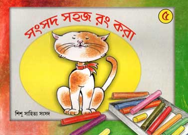 সহজ রং করা ৫