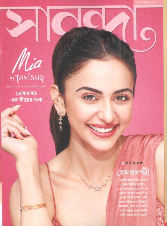 সানন্দা : ১৫ অক্টোবর ২০২৩