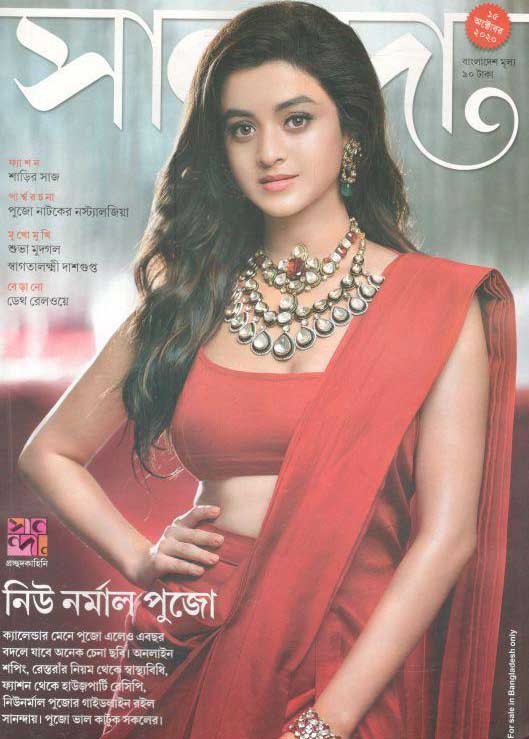 সানন্দা : ১৫ আক্টোবর ২০২০