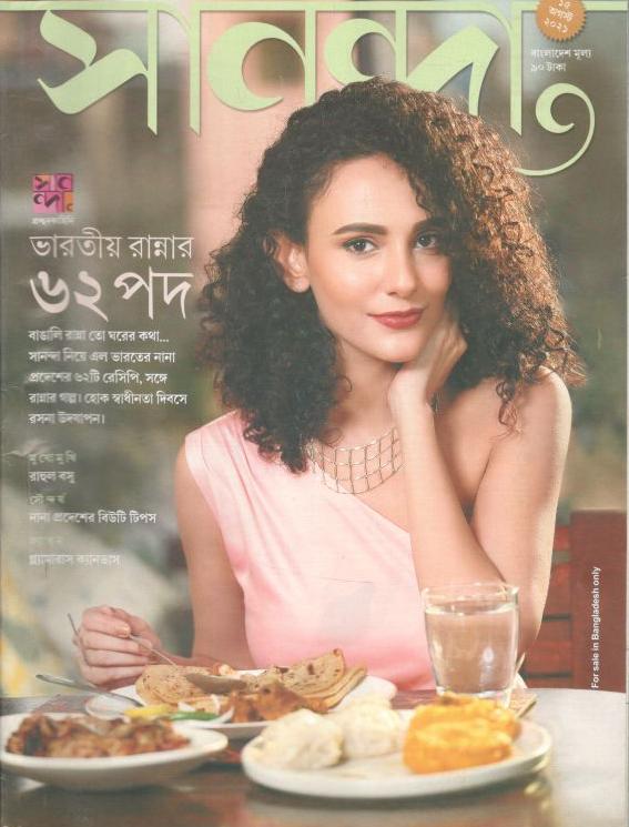 সানন্দা : ১৫ আগস্ট ২০২১