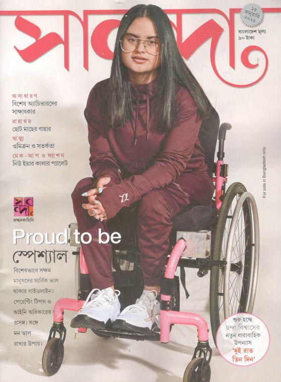 সানন্দা : ১৫ জানুয়ারি ২০২২