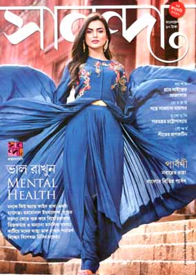 সানন্দা : ১৫ জানুয়ারী ২০২০