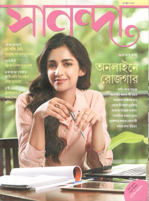 সানন্দা : ১৫ জুন ২০২৪