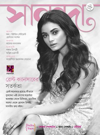 সানন্দা : ১৫ নভেম্বর ২০১৯