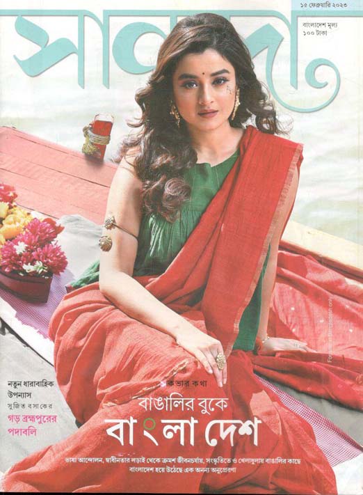 সানন্দা : ১৫ ফেব্রুয়ারি ২০২৩