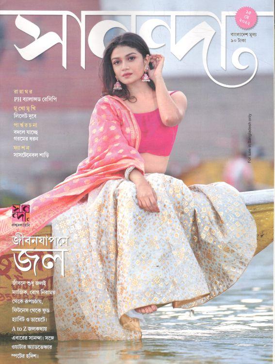 সানন্দা : ১৫ মে ২০২২