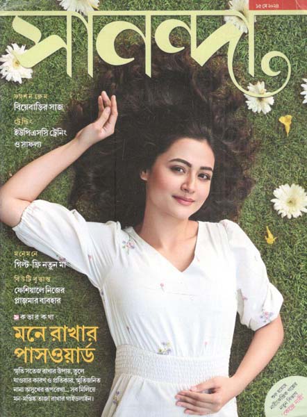 সানন্দা : ১৫ মে ২০২৪