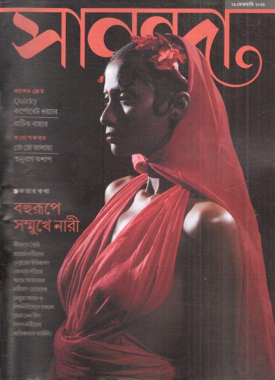সানন্দা : ২৯ ফেব্রুয়ারি ২০২৪