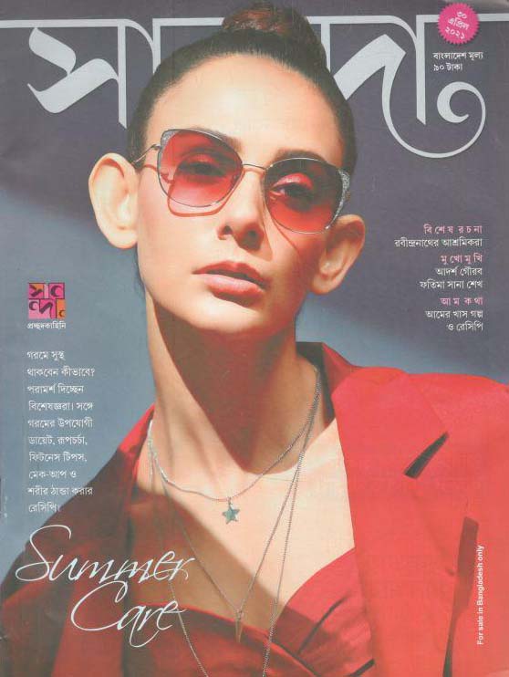 সানন্দা : ৩০ এপ্রিল ২০২১