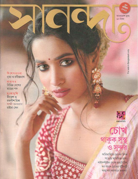 সানন্দা : ৩০ এপ্রিল ২০২২