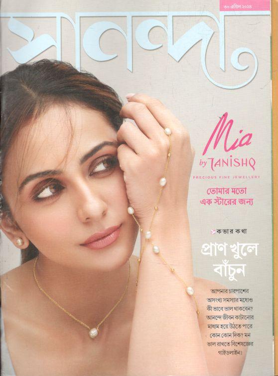 সানন্দা : ৩০ এপ্রিল ২০২৪