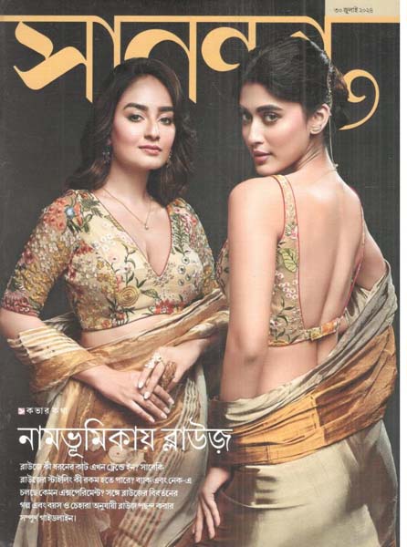 সানন্দা : ৩০ জুলাই ২০২৪