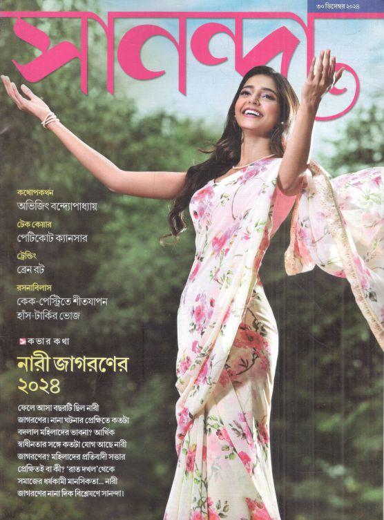 সানন্দা : ৩০ ডিসেম্বর ২০২৪
