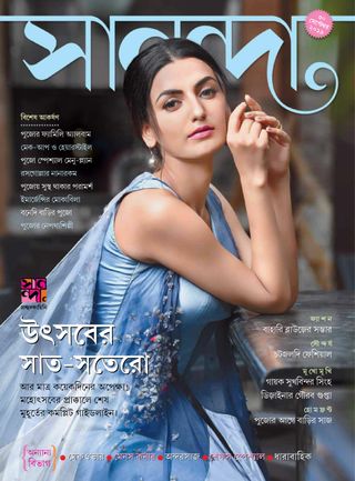 সানন্দা : ৩০ নভেম্বর ২০১৯