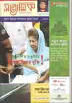 সাপ্তাহিক : ২৭ ফেব্রুয়ারী ২০২০