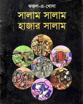 সালাম সালাম হাজার সালাম