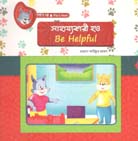 সাহায্যকারী হও