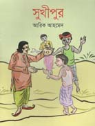 সুখীপুর