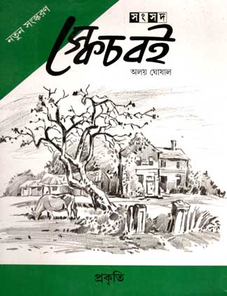 স্কেচ বেই : প্রকৃতি