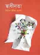 স্বাধীনতা