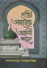 হাজী ওয়ারেছ আলি শাহ