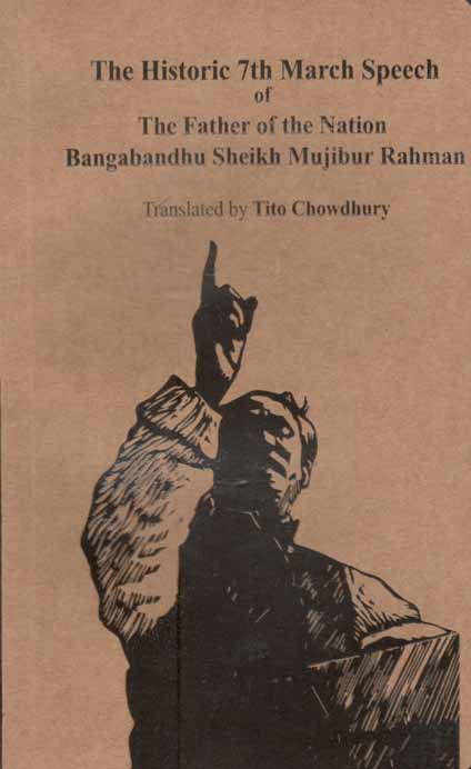 The Historic 7th March Speech of The Father of the Nation Bangabandhu Sheikh Mujibur Rahman