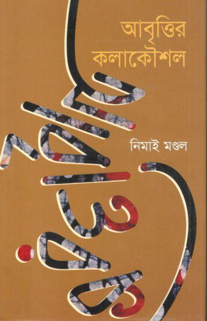 Aabritir Kalakaushal