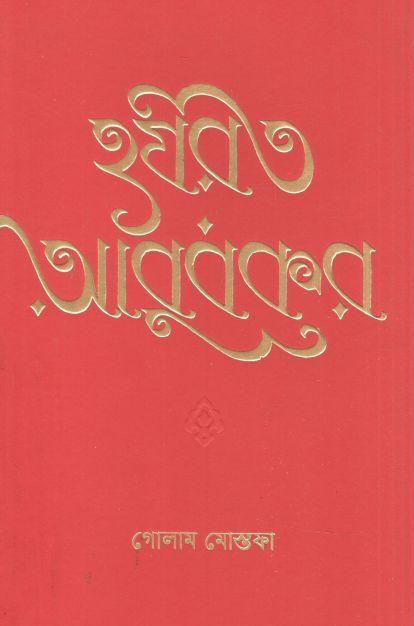 Hazrat Abubakar (Kobi)