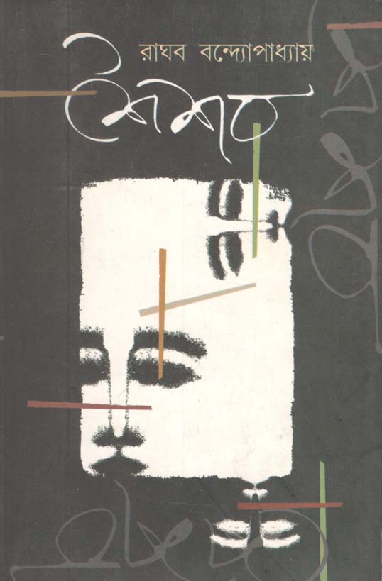 Shaishab : A Novel