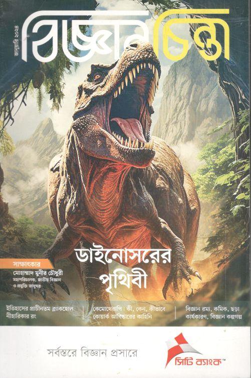 Bigganchinta : January 2024