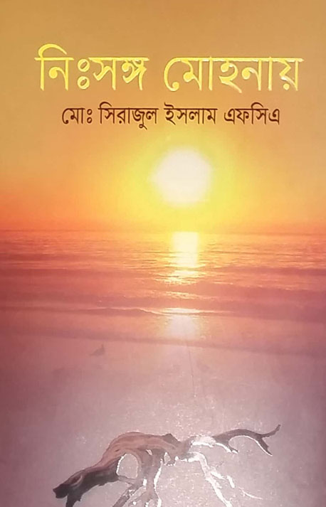 Nissongo Mohonay (Anyaprakash)