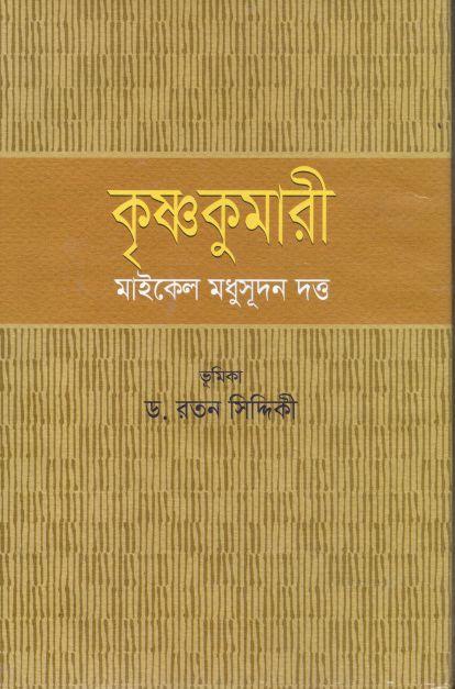 Krishnakumari (BSB)