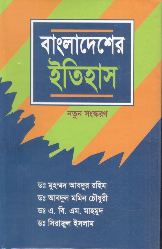 বাংলাদেশের ইতিহাস