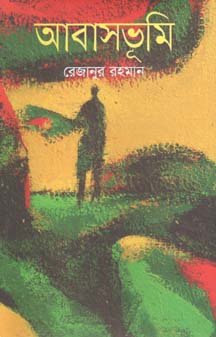 আবাসভূমি