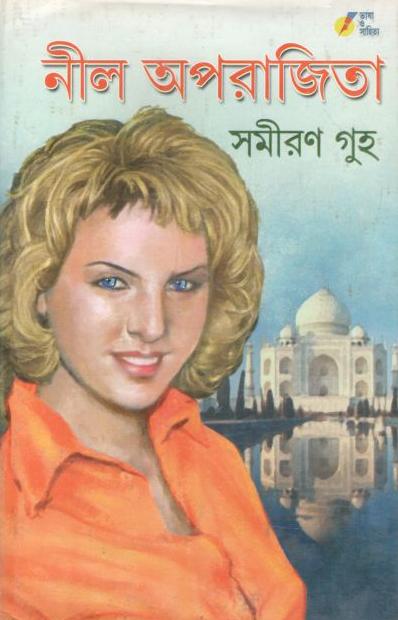 নীল অপরাজিতা