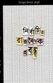 Nirbachita Rajnaitik Prabandha (Anyaprokash)