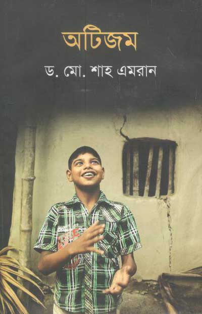 অটিজম