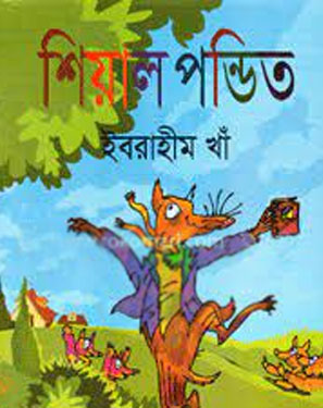শিয়াল পন্ডিত