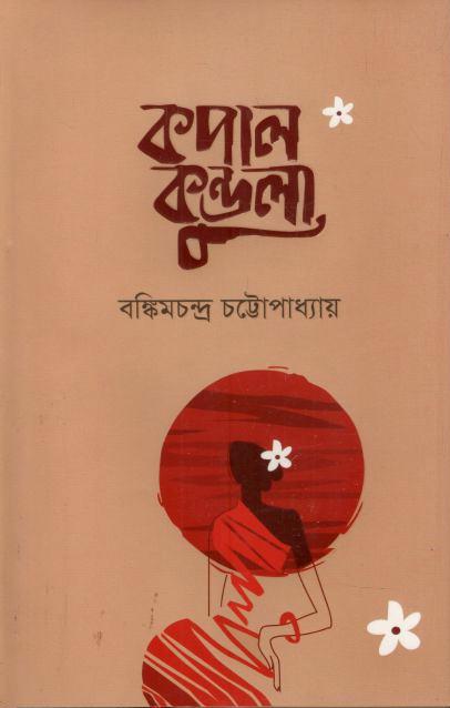 Kapalkundala (Shabdoshilpo)