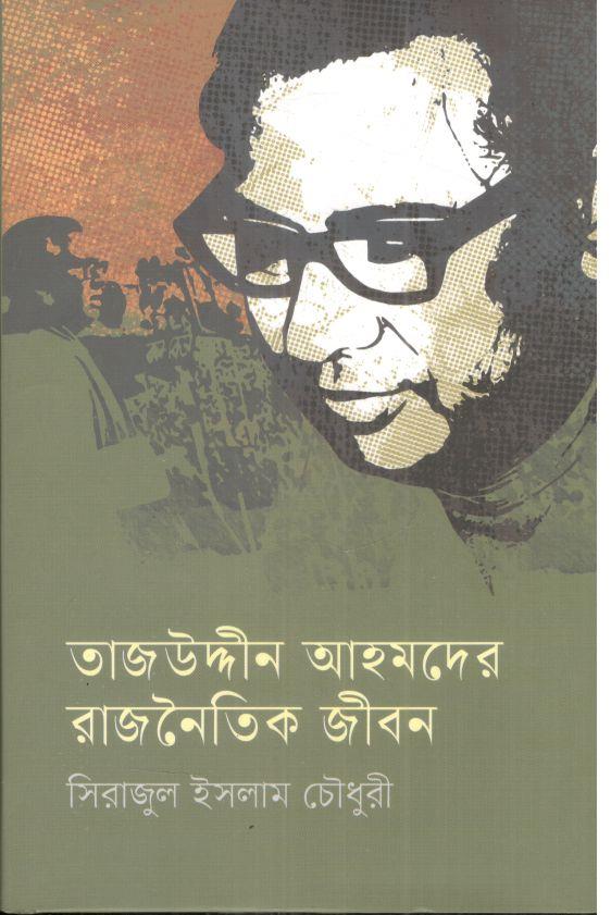 Tajuddin Ahmader Rajnaitik Jiban