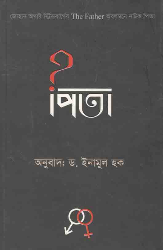 Pita (Enamul Huq)