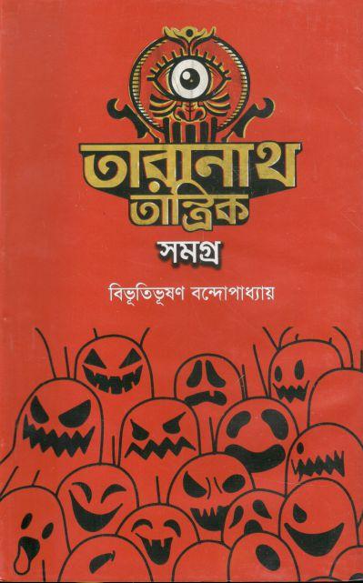 Taranath Tantrik Samagra (Rushda)