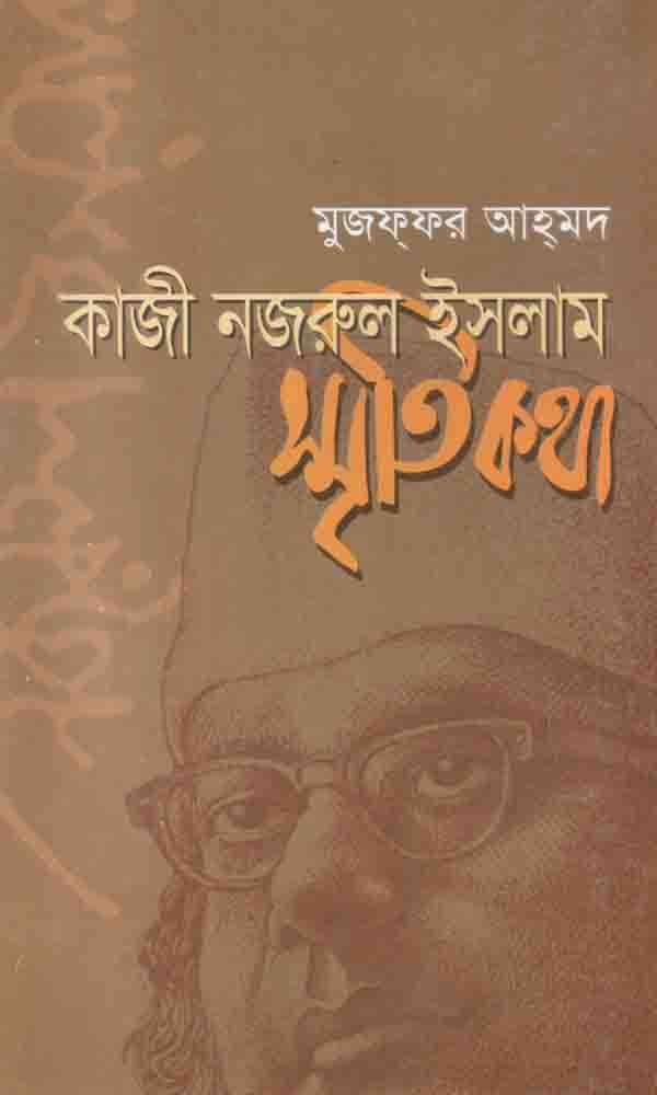 Kazi Nazrul Islam Smritikatha (Howladar)