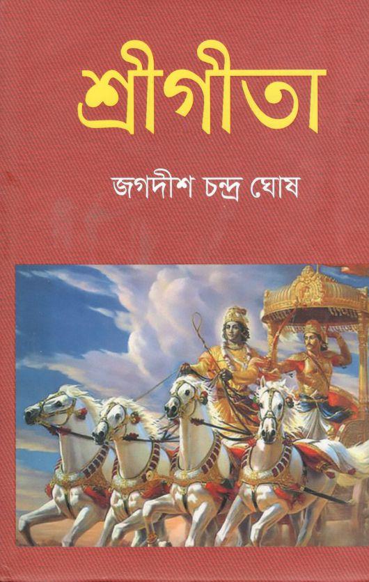 Srigita (Readers Ways)