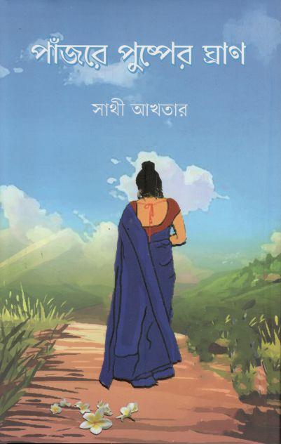 Pajore Pustpor Ghran