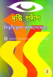 Dristi Pradip (Aditto Pustokaloy)