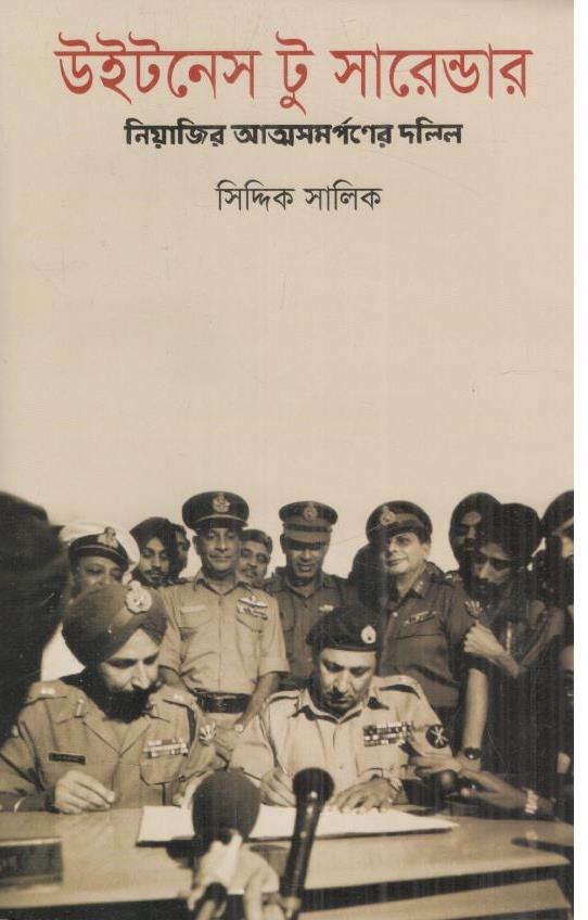 উইটনিস টু সারেন্ডার