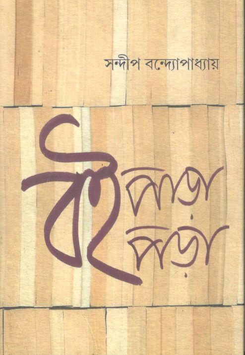 বইপড়া বইপাড়া